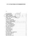 NFC支付市場應用現狀及未來發展趨勢研究報告