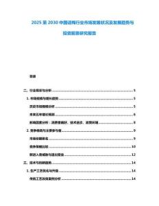 2025至2030中國話梅行業(yè)市場發(fā)展?fàn)顩r及發(fā)展趨勢與投資前景研究報(bào)告