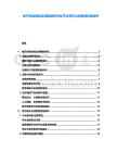 電子商務領域法律規制研究及平臺責任與消費者權益保護