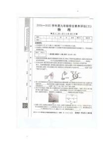 河南省周口市太康縣華夏外國語學校九年級上學期12月月考物理試題