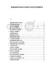 散裝建筑材料制品市場現(xiàn)狀與投資價(jià)值預(yù)測報(bào)告