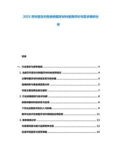 2025牙科醫(yī)生對(duì)各類樹脂牙材料使用評(píng)價(jià)與需求調(diào)研分析