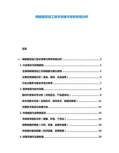 辣椒精深加工技術突破與專利布局分析