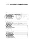 農業無人機噴灑效率提升與運營模式優化分析報告