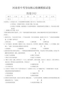 2026年河南省周口市項城市新華學校模擬預測歷史試題（含答案）