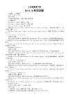初中英語新人教版八年級下冊Unit 5 Nature's Temper單詞詳解（共33個）（2026春）