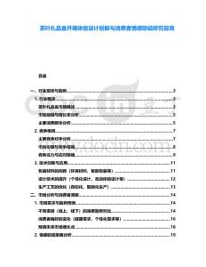茶葉禮品盒開箱體驗設計創新與消費者情感聯結研究咨詢