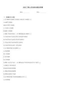 2025工勤人员培训试题及答案