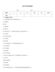 2026年骨学试题库