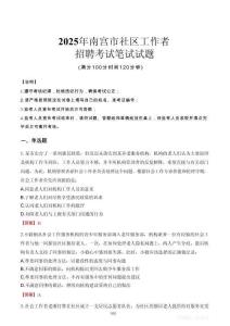 南宮社區(qū)工作者招考真題及答案2025