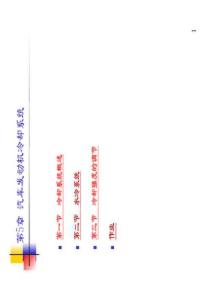 發(fā)動機構(gòu)造與原理：第5章 汽車發(fā)動機冷卻系統(tǒng)