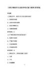 口腔正畸醫學主治醫師考試復習題庫（附答案）