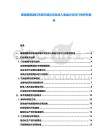 玻璃鋼瓶原料市場環境狀況及投入收益方向可行性研究報告
