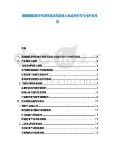 玻璃鋼瓶原料市場環境狀況及投入收益方向可行性研究報告