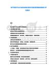 電子商務平臺行業商業模式競爭環境經營策略發展潛力評估報告