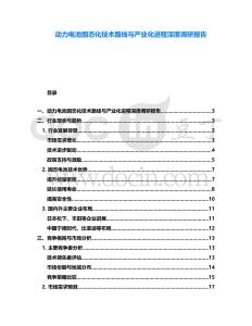 動力電池固態化技術路線與產業化進程深度調研報告