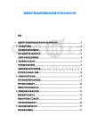 金屬熱擴散連接界面結合質量評價技術材料分析