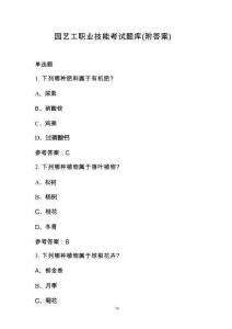 园艺工职业技能考试题库（附答案）