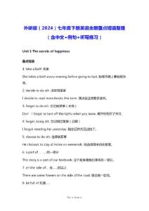 外研版（2024）七年級下冊英語全冊重點(diǎn)短語整理（含中文+例句+聽寫練習(xí)）