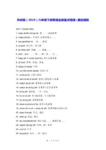 外研版（2024）八年級下冊英語全冊重點(diǎn)短語+固定搭配