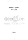 綠色農(nóng)藥生產(chǎn)線項目商業(yè)計劃書