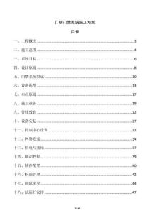 廠房門禁系統施工方案