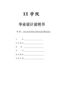 40×40矩形墊片零件的沖壓復合模具設計