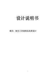 CA6140車床撥叉[831002]加工工藝和鉆M22孔夾具設計