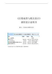 方盒座注塑模具設計