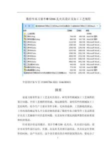 數控車床刀架加工工藝及車φ32H6孔夾具設計