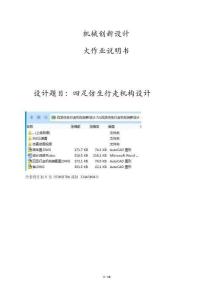 四足仿生行走機(jī)構(gòu)創(chuàng)新設(shè)計(jì)