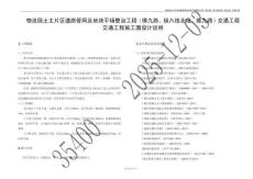 物流園土主片區(qū)道路管網(wǎng)及地塊平場整治工程（橫九路、縱八線北段、縱九路）交通工程交通工程設(shè)計(jì)說明