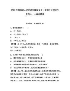2026中國海峽人才市場招聘視覺設(shè)計(jì)前端開發(fā)實(shí)習(xí)生見習(xí)生1人備考題庫及參考答案詳解一套