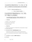 污水處理項目勘察和設計(廠區工程)生產調度中心機修間內表面最高溫度計算分析報告書