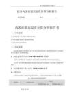 宿舍內表面最高溫度計算分析報告