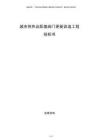 城市供热及配套阀门更新改造工程投标书