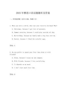 2025年雅思口语话题题库及答案