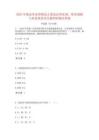 2023年基金從業資格證之基金法律法規職業道德與業務規范高分題庫附精品答案