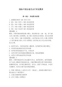 2026年烟台船员水手考试题库及答案【历年真题】