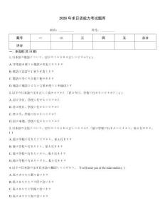 2026年求日语能力考试题库