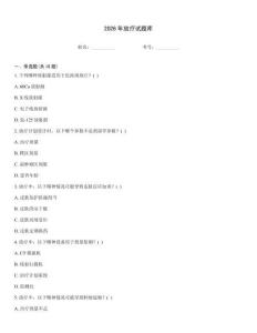 2026年放疗试题库