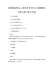 初級統計師復習題統計學和統計法基礎知識測試復習題及答案