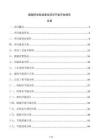 船舶研發制造基地項目節能評估報告