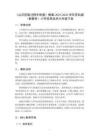 《認識控制過程中的量》教案-2025-2026學年蘇科版（新教材）小學信息技術六年級下冊