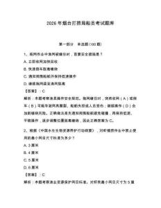 2026年烟台打捞局船员考试题库附答案（综合题）