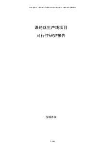 滌綸絲生產線項目可行性研究報告