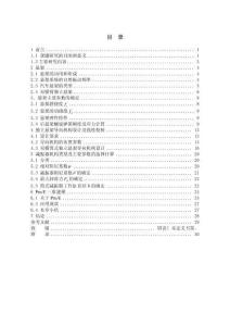 畢業設計（論文）-起亞遠艦雙橫臂獨立懸架設計