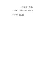 趙家溝大橋計算書