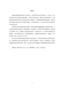 畢業設計（論文）-砂輪頭架加工工藝編制及鉆M6螺紋孔夾具設計