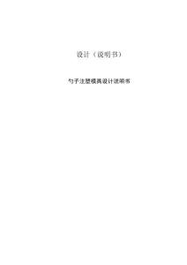 畢業設計（論文）-勺子注塑模具設計說明書